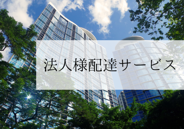 銀座に志かわ広島福山店食パン法人様配達サービス