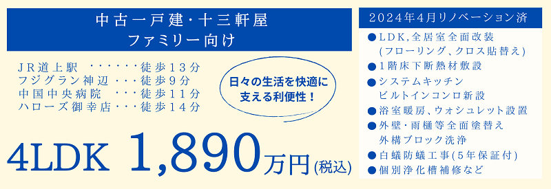 福山市オープンハウス神辺十三軒屋中古住宅2024年9月