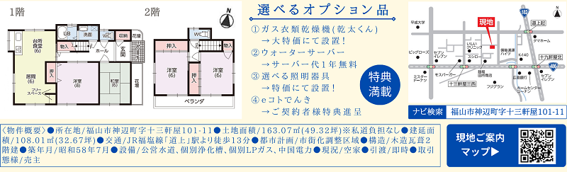 福山市オープンハウス神辺十三軒屋一戸建て住宅2024年9月