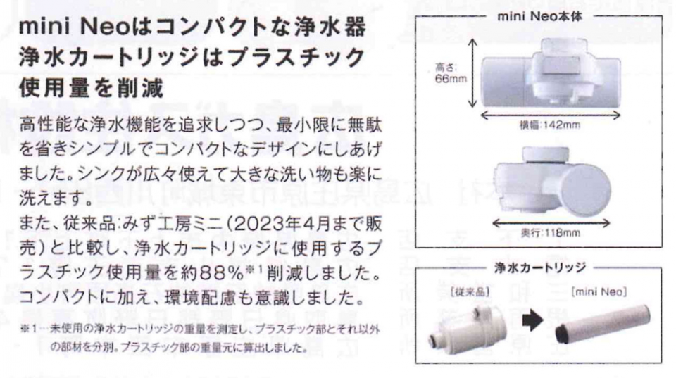 _H7takagi浄水器miniNeoデザイン環境配慮広島ガス住設