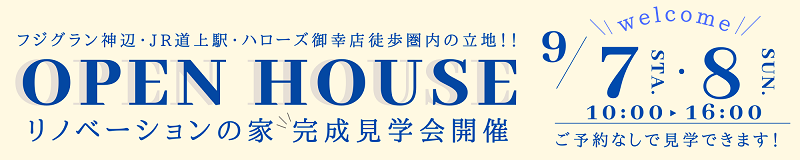 福山市オープンハウス神辺十三軒屋2024年9月