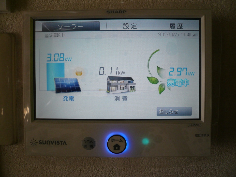 広島ガス住設広島県府中市太陽光発電システム施工事例