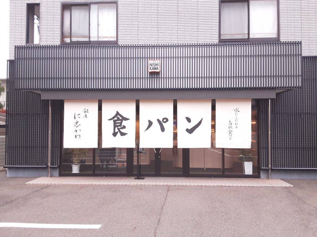 福山市銀座に志かわ広島福山店高級食パン専門店外観