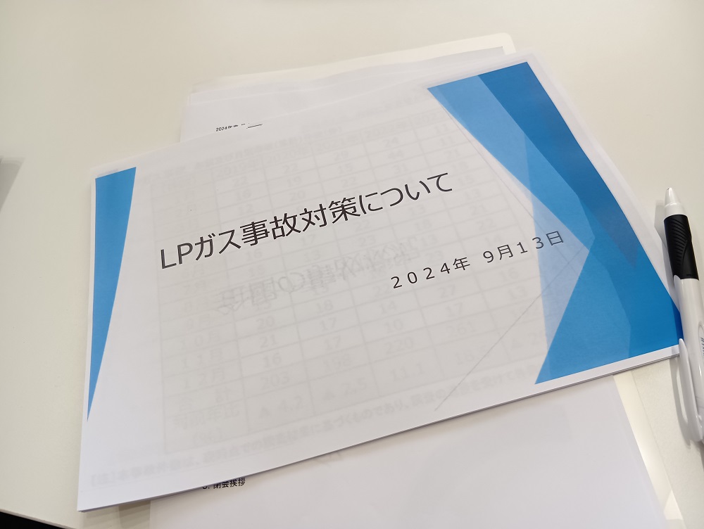 広島ガス住設㈱LPガス保安講習会2024年9月LPガス事故対策について