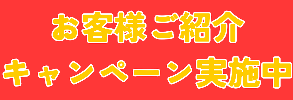 広島ガス住設㈱福山支店お客様紹介キャンペーン