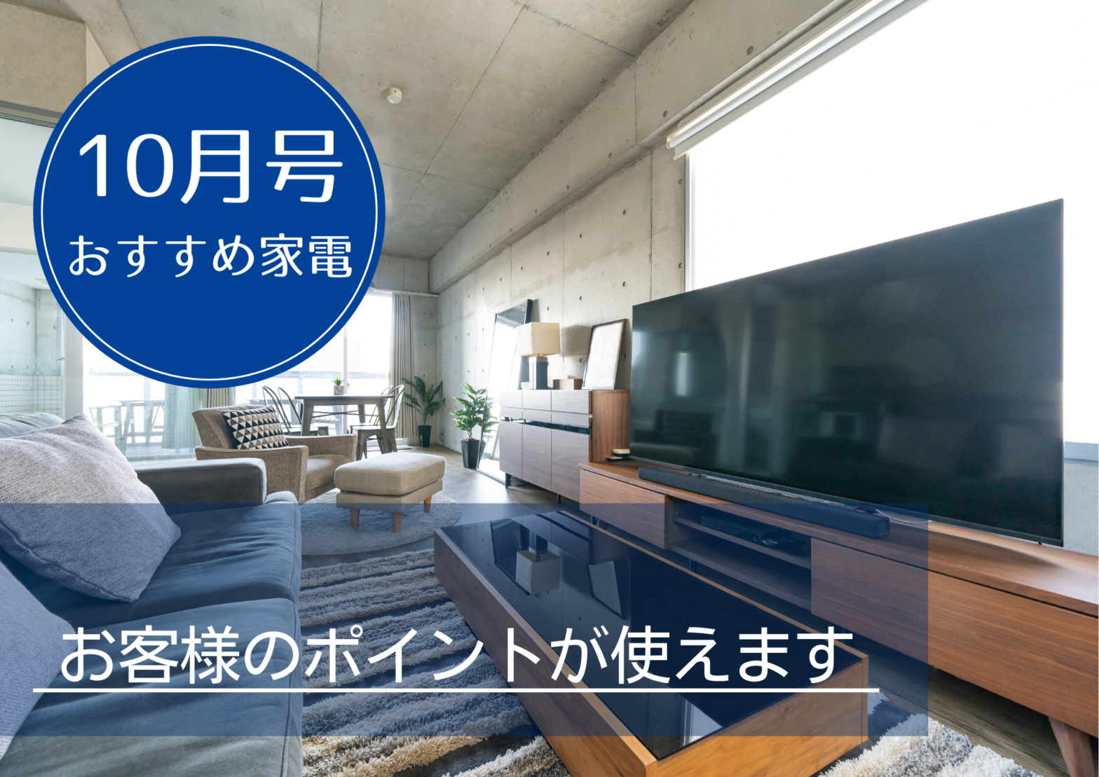 広島ガス住設家電チラシ10月号