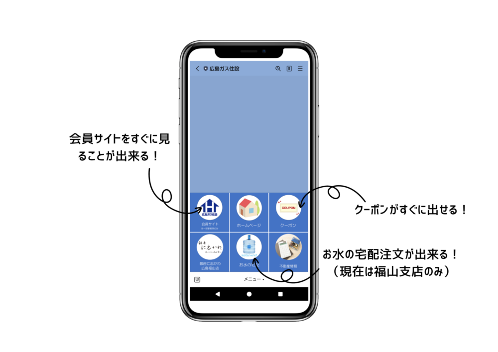 広島ガス住設LINE公式アカウント会員サイト