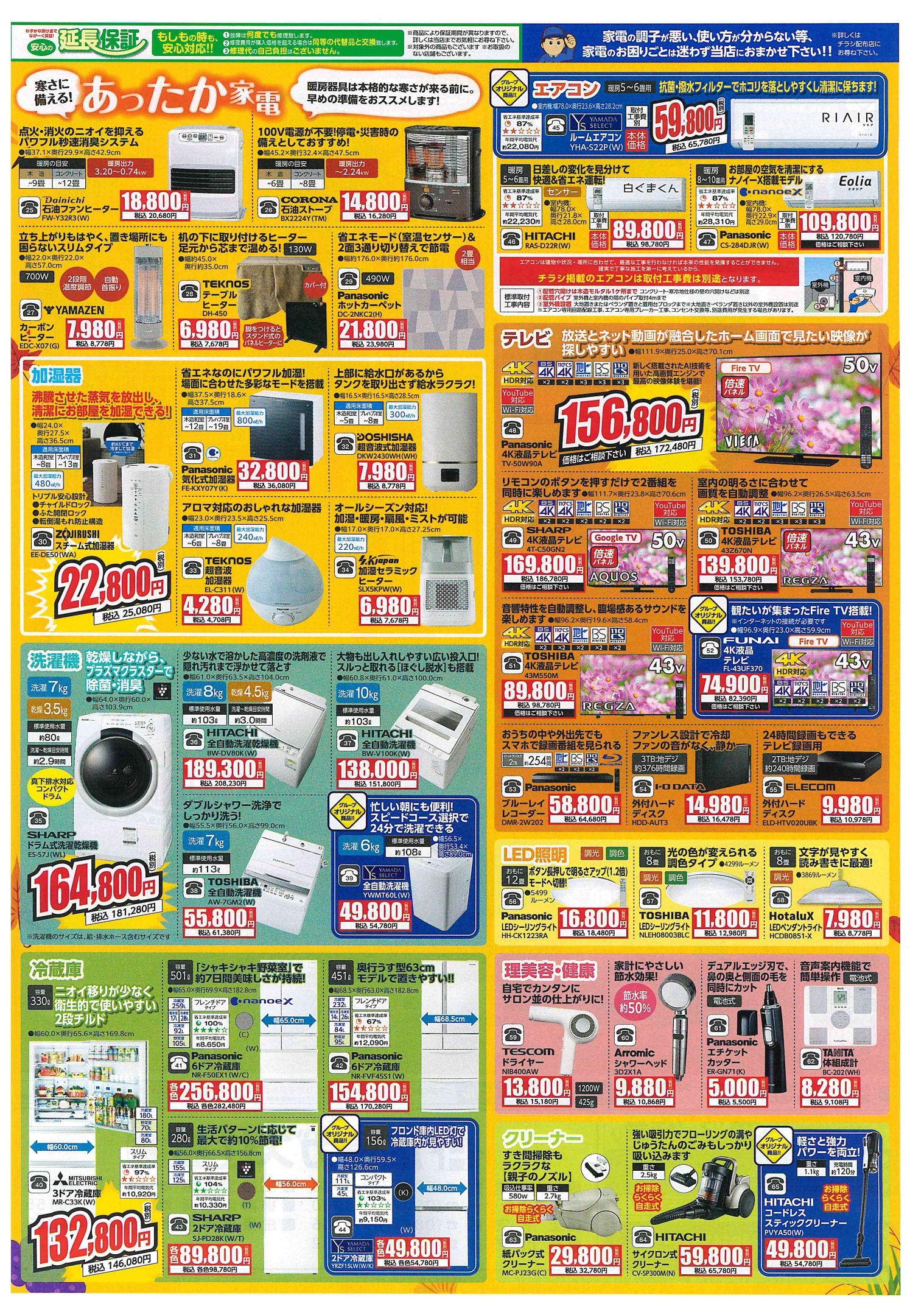 広島ガス住設家電チラシ2024年10月オータムセール（裏）