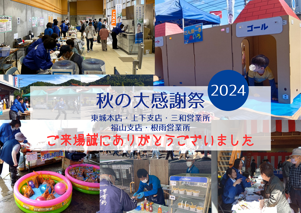 広島ガス住設秋の大感謝祭2024東城・上下・三和・福山・根雨