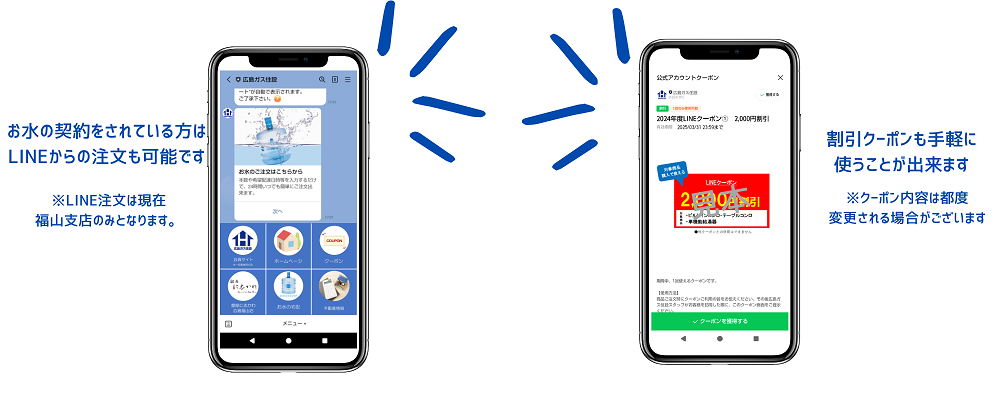 広島ガス住設LINE公式アカウントウォーターサーバー注文とクーポンの利用