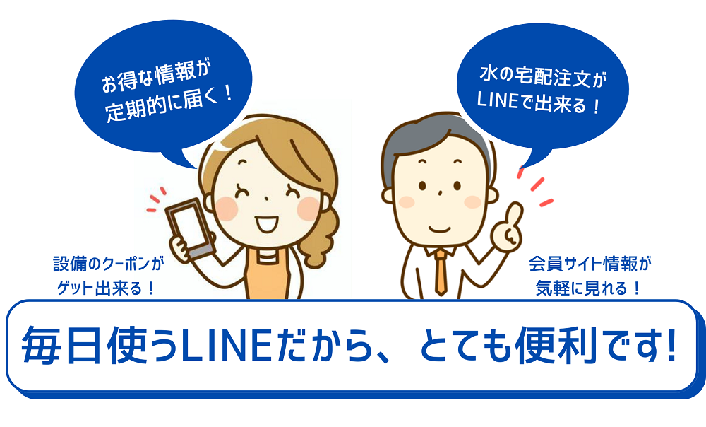 広島ガス住設LINE公式アカウント便利