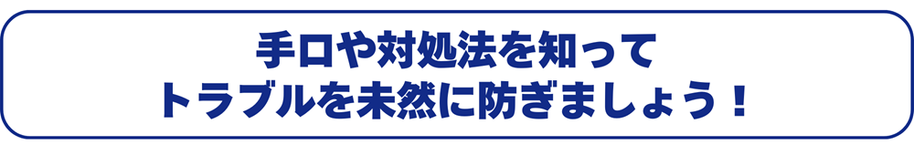 なりすまし訪問や飛び込み営業の対処法を知って未然に防ぐ広島ガス住設