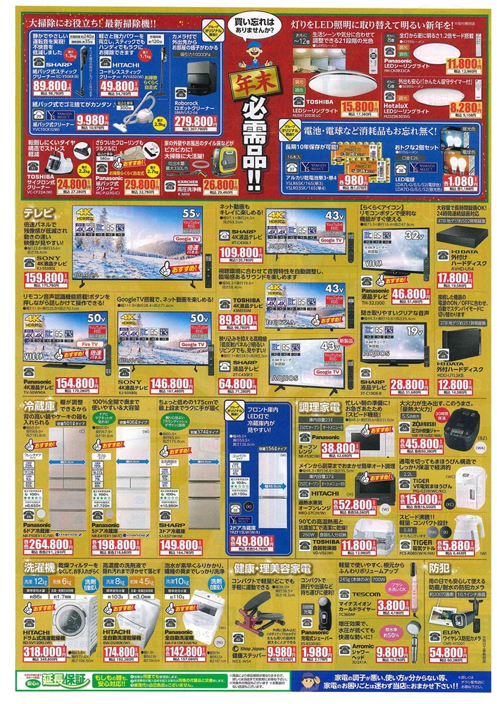 広島ガス住設家電チラシ2024年12月年末必需品（表）