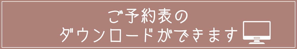 銀座に志かわ広島福山店ご予約表ダウンロード