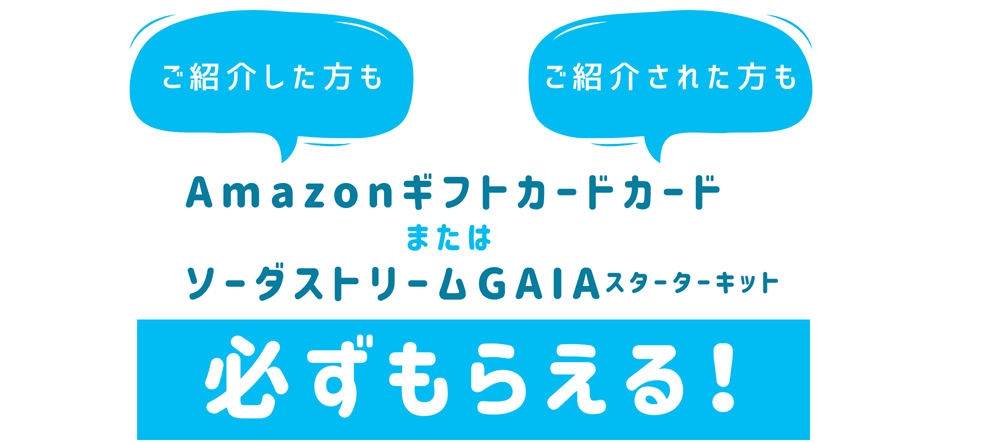 広島ガス住設ウォーターサーバー紹介キャンペーンプレゼント