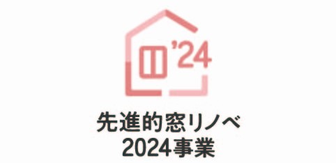 広島ガス住設住宅省エネ2024キャンペーン福山市窓リノベ