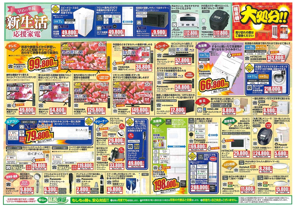 広島ガス住設家電チラシ2025年1月新生活応援家電（裏）