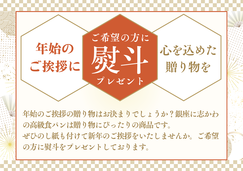 銀座に志かわ広島福山店2025年熨斗サービス