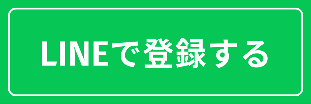 広島ガス住設WEB会員をLINEで登録