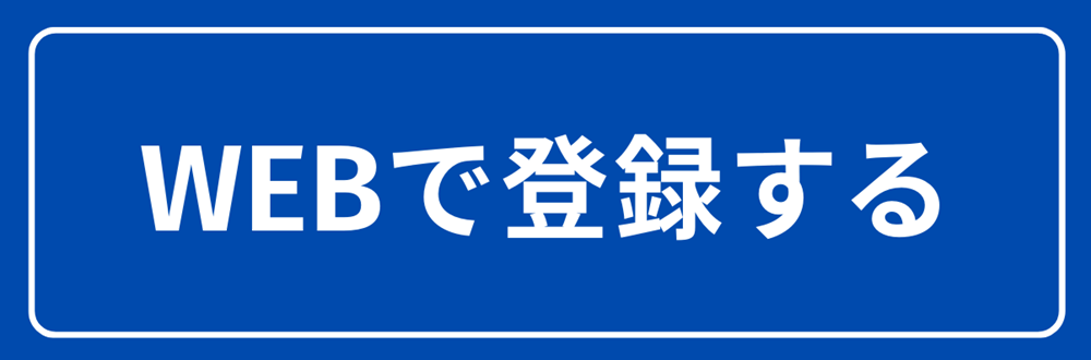 広島ガス住設WEB会員をwebで登録