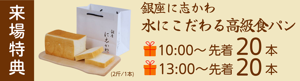 福山市イベント2025年2月広島ガス住設来場特典