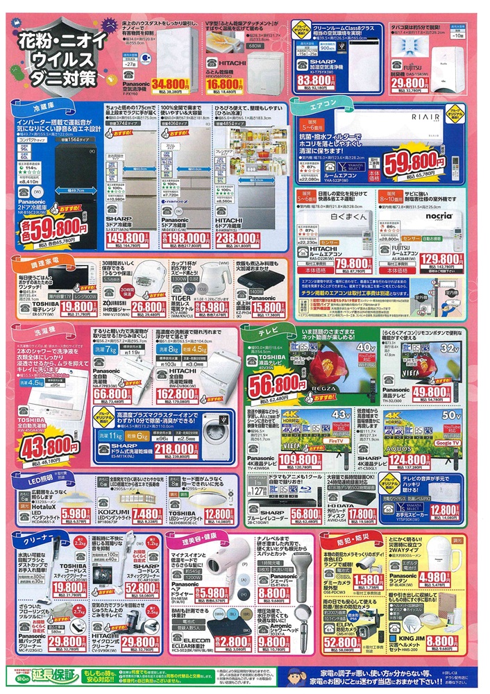 広島ガス住設家電チラシ2025年2月花粉においウイルスダニ対策（表）