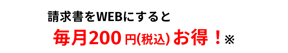 広島ガス住設WEB会員で毎月200円お得