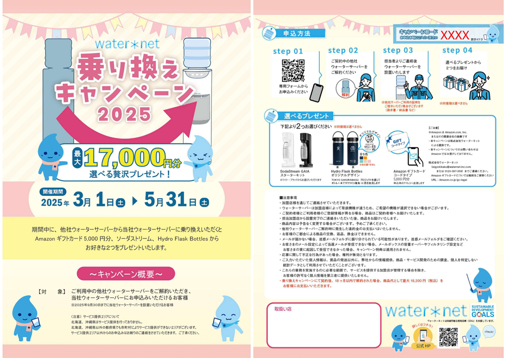 ウォーターサーバー乗り換えキャンペーン2025年プレゼント