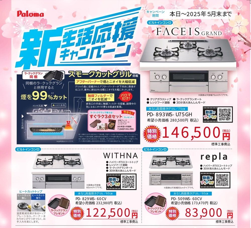 2025.08.31 お買い上げありがとうございます。）パロマ ガスコンロ（LP 