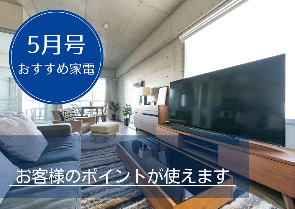 5月広島ガス住設家電チラシアイキャッチ