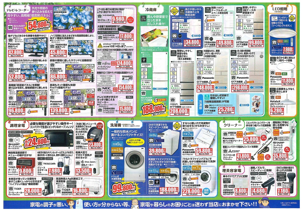 広島ガス住設家電チラシ2025年5月裏テレビ冷蔵庫値下げ