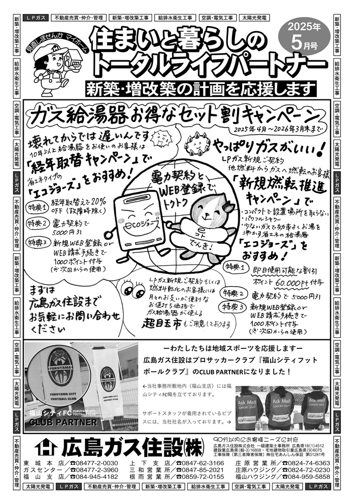 広島ガス住設2025年5月号表ガス給湯器セット割りキャンペーン