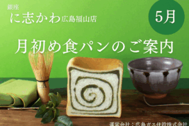 福山市パン屋2025年5月京都宇治抹茶あん