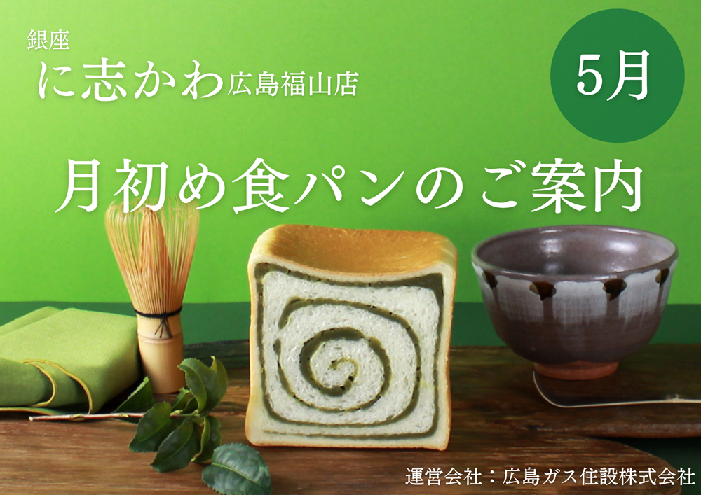 福山市パン屋2025年5月京都宇治抹茶あん