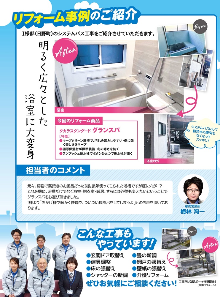 鳥取県日野郡日野町システムバスお風呂リフォーム