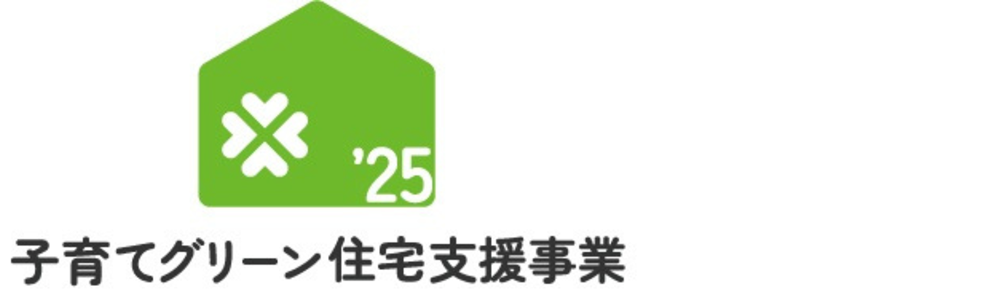 住宅省エネ2025キャンペーンの補助金制度を活用してお家リフォームを!