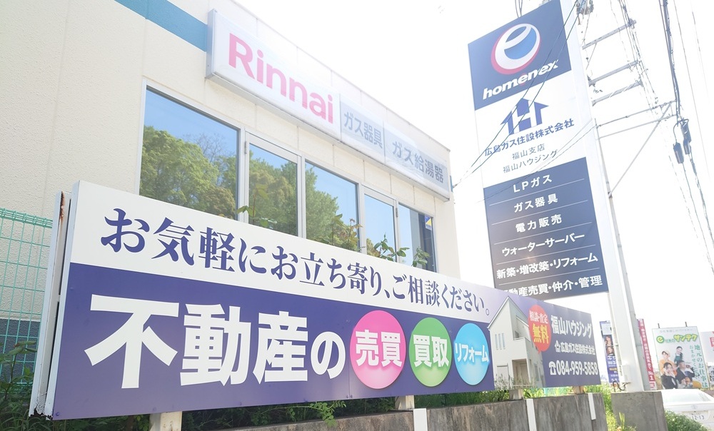 広島ガス住設福山ハウジング不動産売買賃貸
