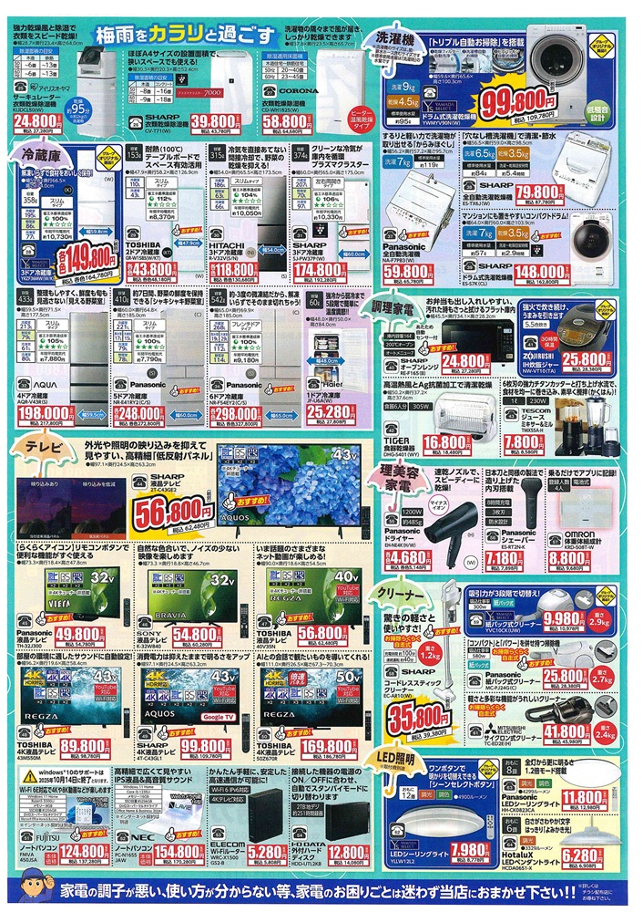 広島ガス住設家電チラシ2025年6月裏サーキュレーター