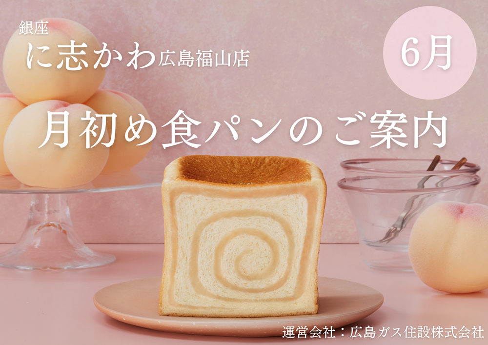 福山市パン屋2025年6月最高峰清水白桃あん