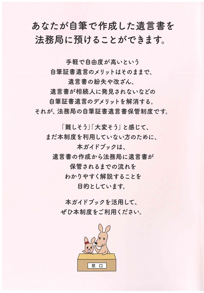 法務局自筆証書遺言書保管制度ガイドブック2025年