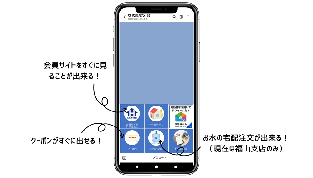 広島ガス住設LINE公式アカウント便利機能