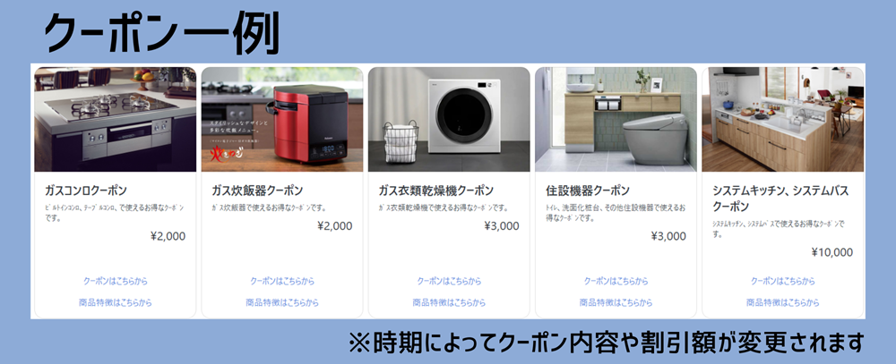 広島ガス住設LINE公式アカウント住設機器の割引クーポン