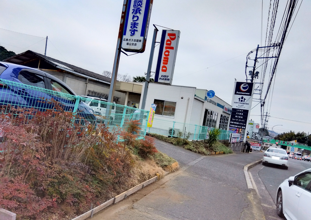 広島ガス住設(株)福山支店社内美化2025年3月