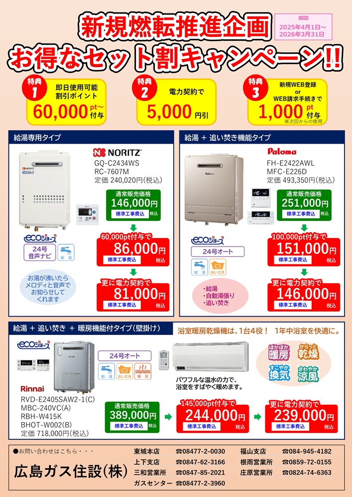 福山市で給湯器の寿命かも？見積り無料＆割引キャンペーン中【ガス給湯 