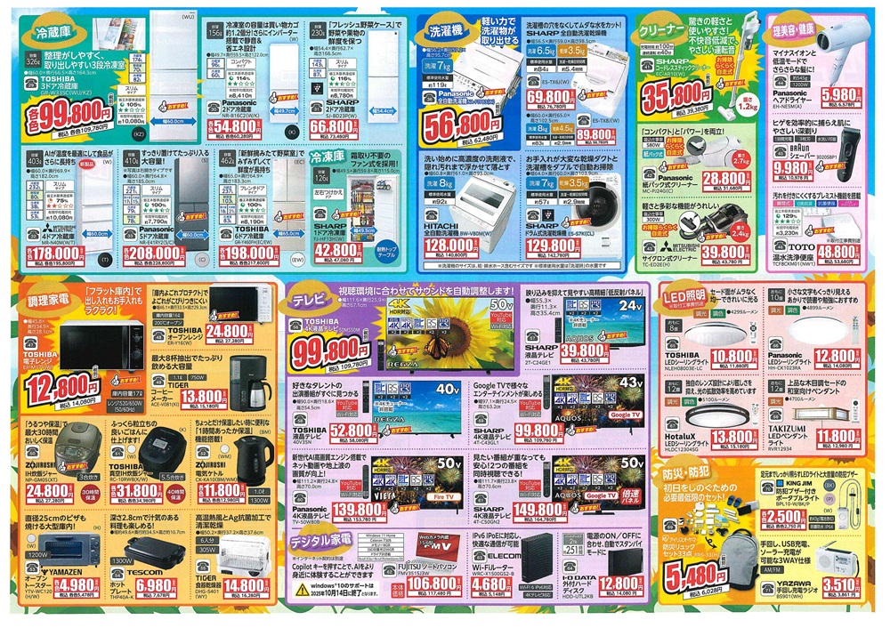 広島ガス住設家電チラシ2025年7月裏冷蔵庫家電セール