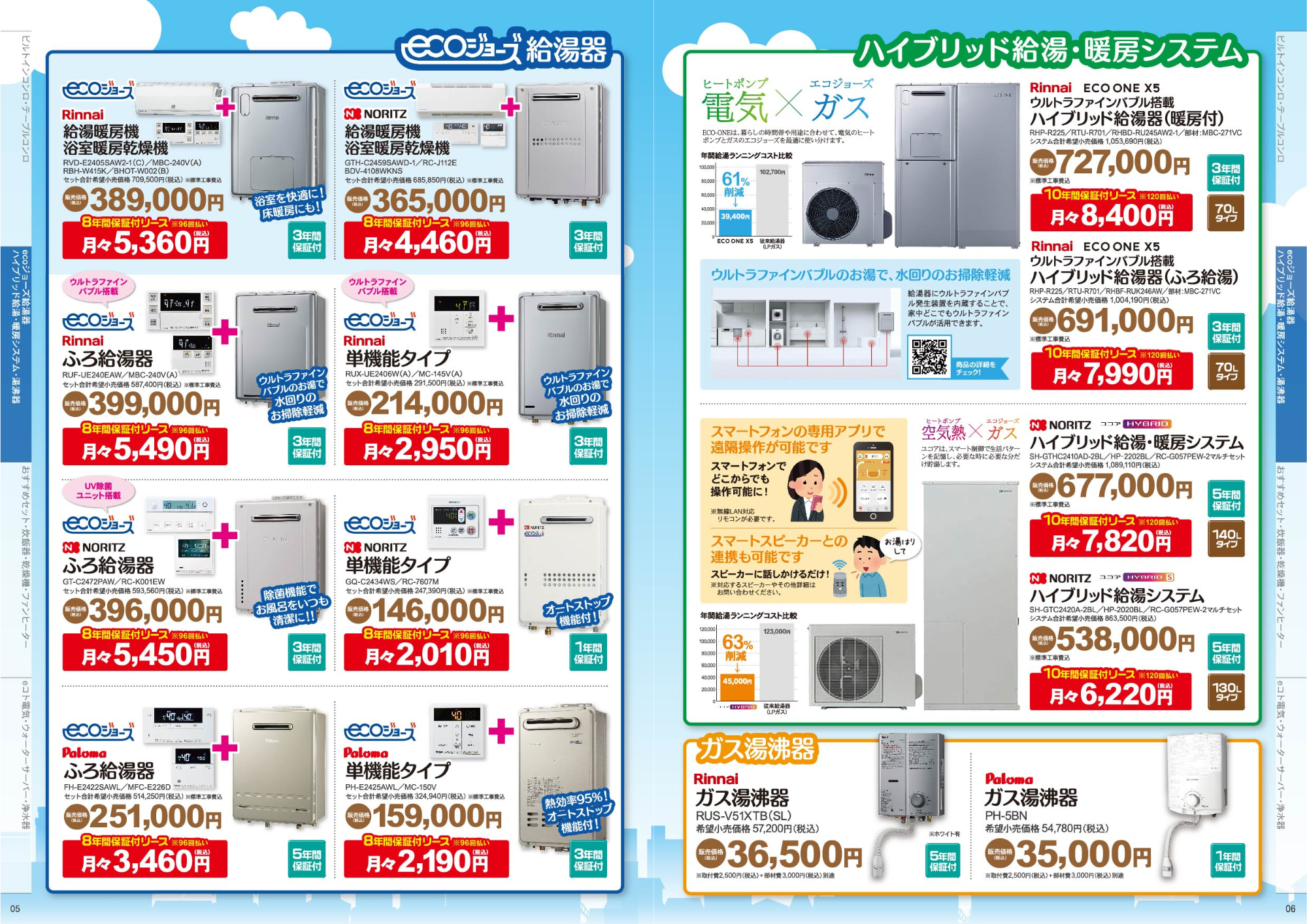 広島ガス住設(株)スマートライフガイドBOOK総合カタログ給湯器