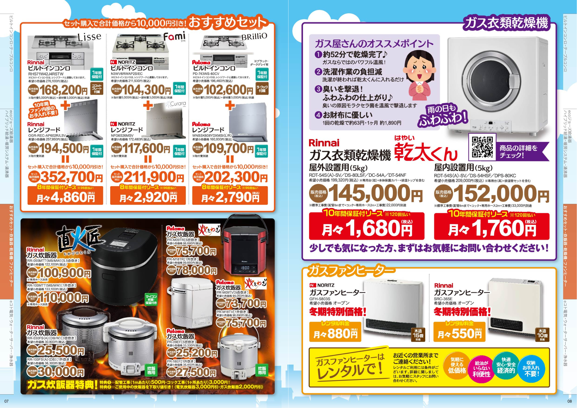 広島ガス住設(株)スマートライフガイドBOOK総合カタログガス衣類乾燥機