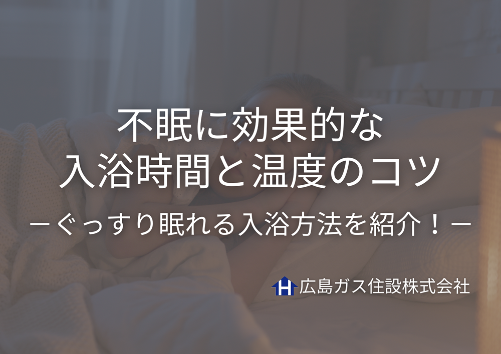 夜ぐっすり眠れる！不眠に効果的な入浴時間と温度のコツ