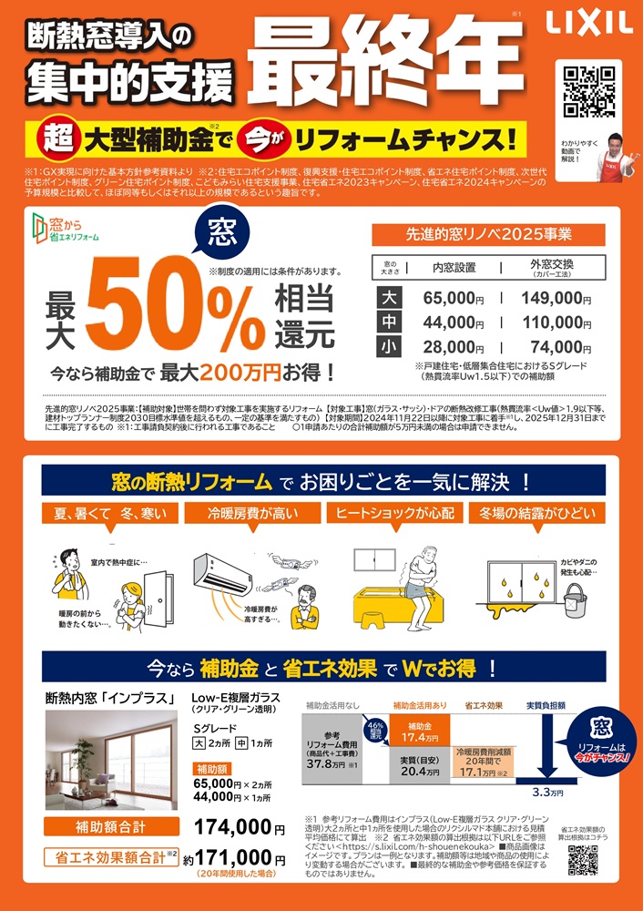 【福山市】窓リフォーム補助金を活用しよう!断熱・省エネ対策に最適