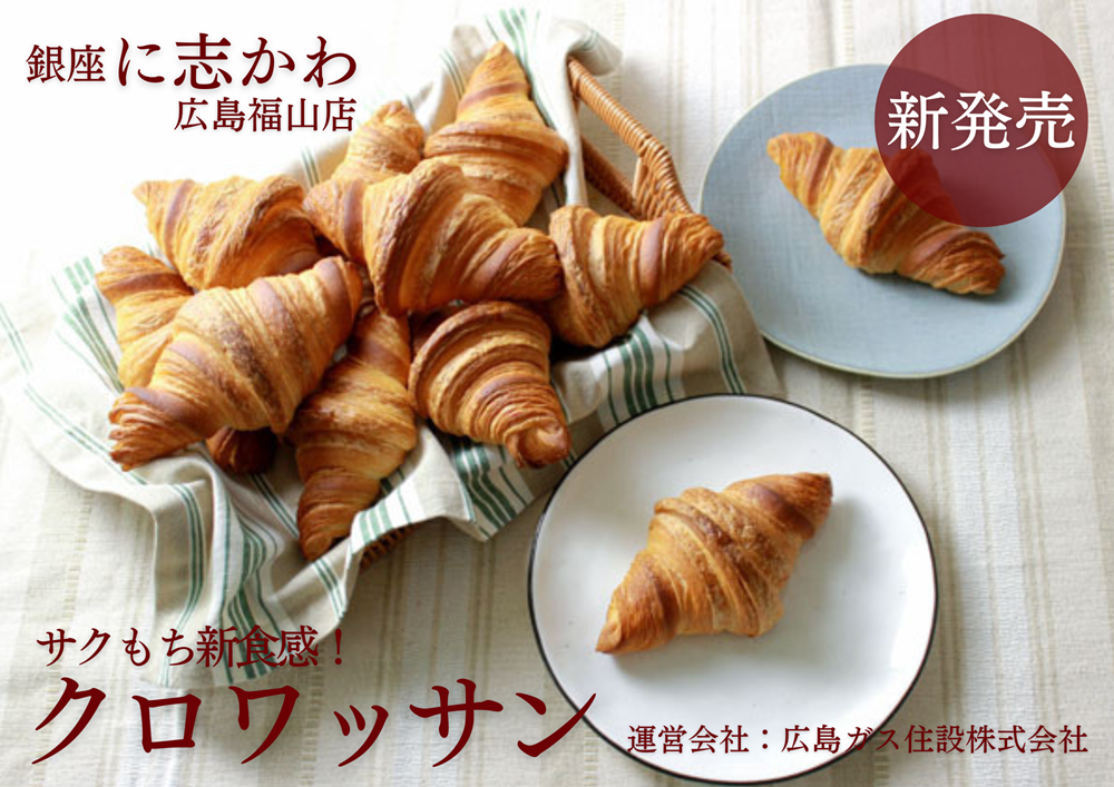 福山市パン屋クロワッサン2025年6月銀座に志かわ広島福山店